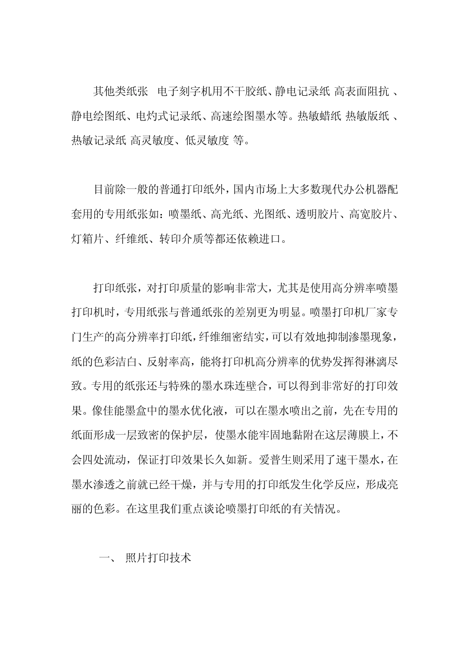 打印纸张种类与功用_第2页