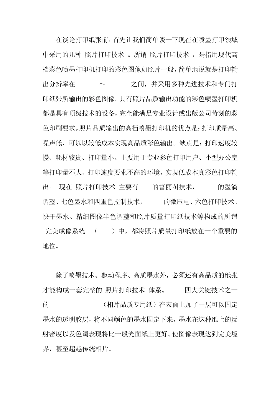 打印纸张种类与功用_第3页