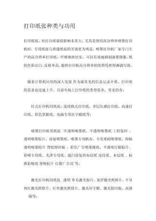打印纸张种类与功用
