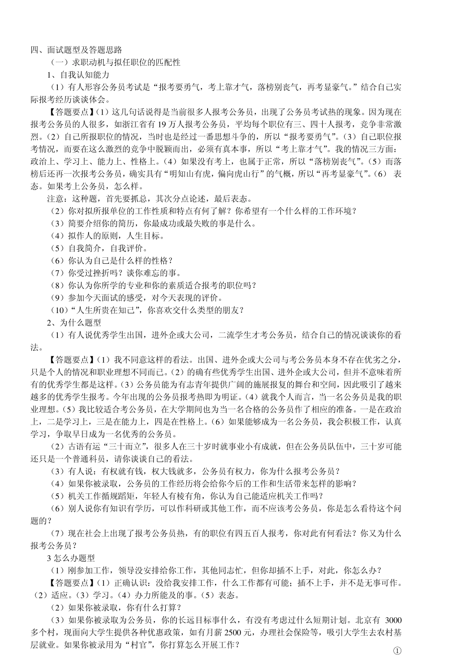 打印结构化面试模板_第1页