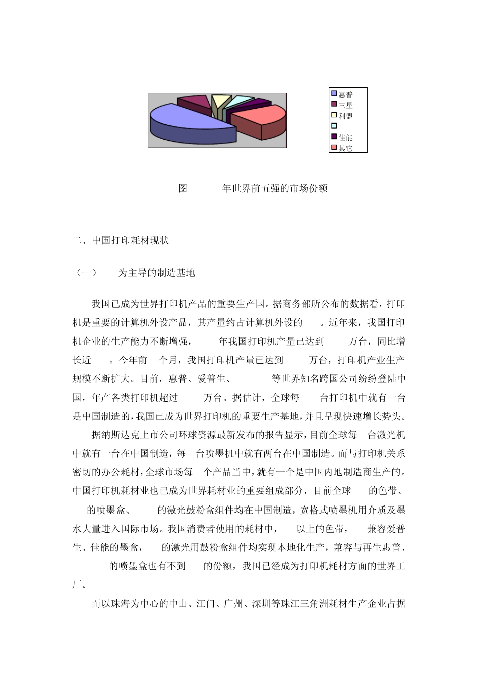 打印耗材行业调查分析_第2页