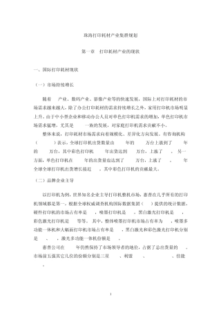 打印耗材行业调查分析