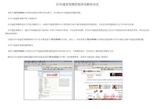 打印速度变慢的原因及解决办法