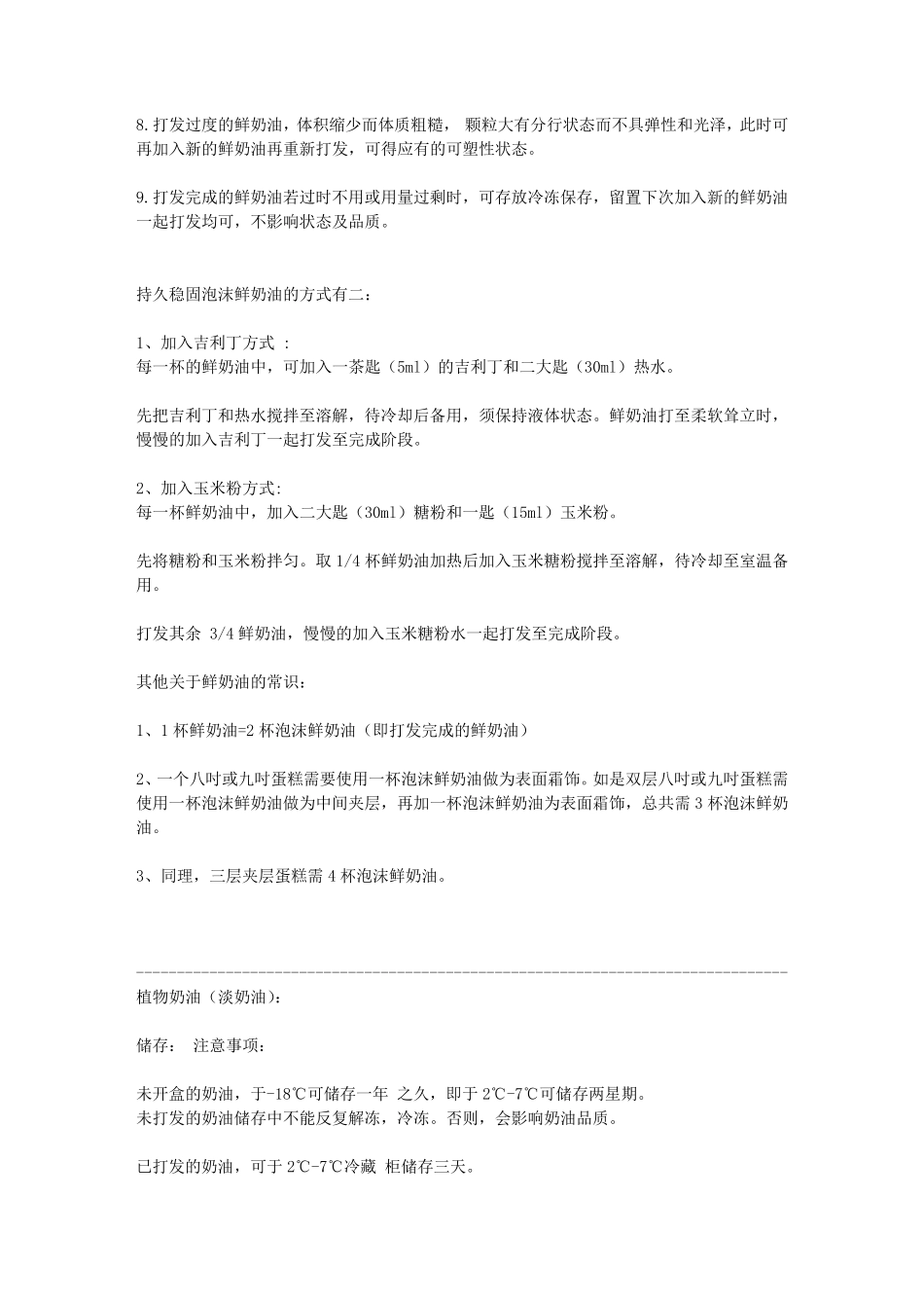 打发奶油的方法_第2页