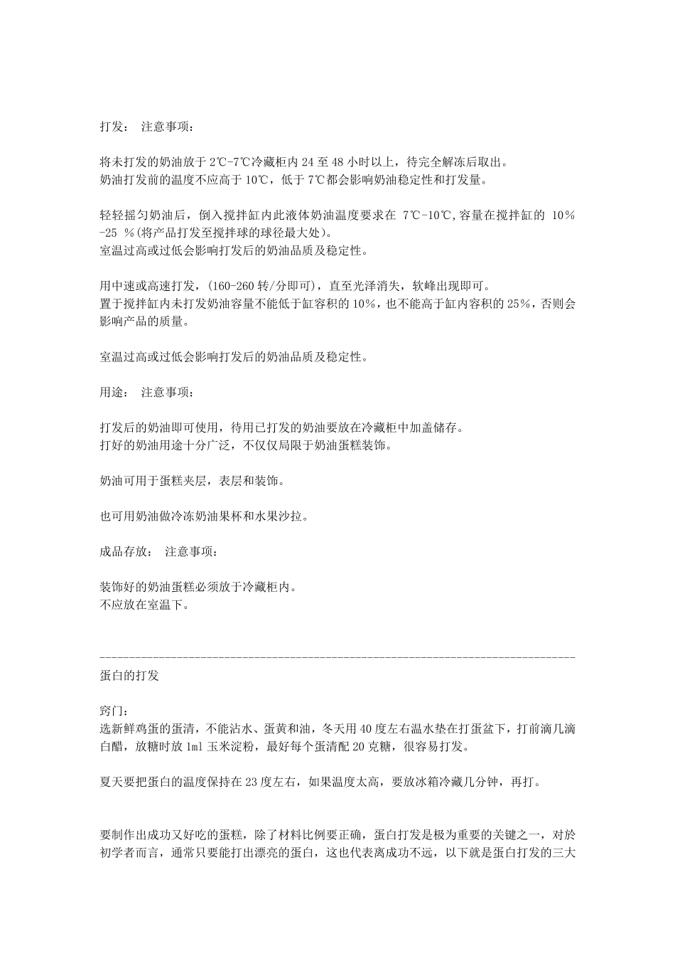打发奶油的方法_第3页