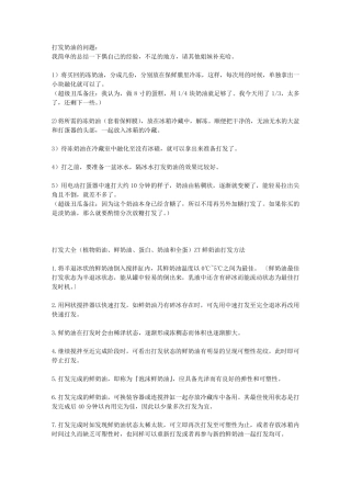 打发奶油的方法