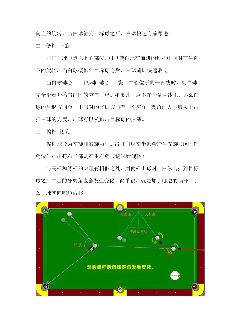 打台球必学的知识_第3页