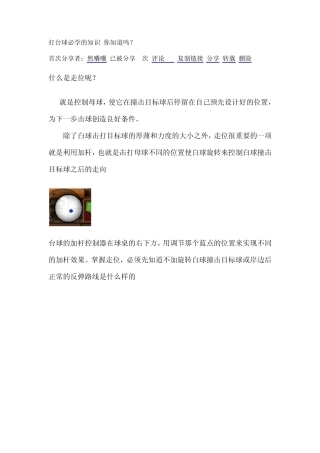打台球必学的知识