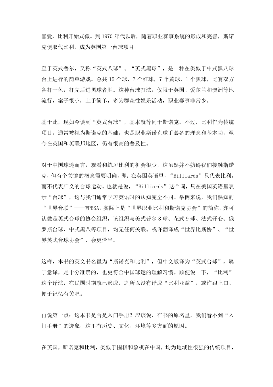 打台球必看的几本好书_第2页