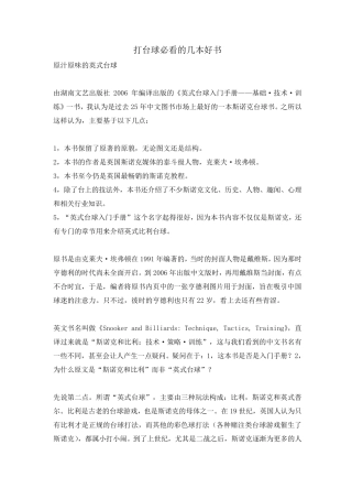 打台球必看的几本好书