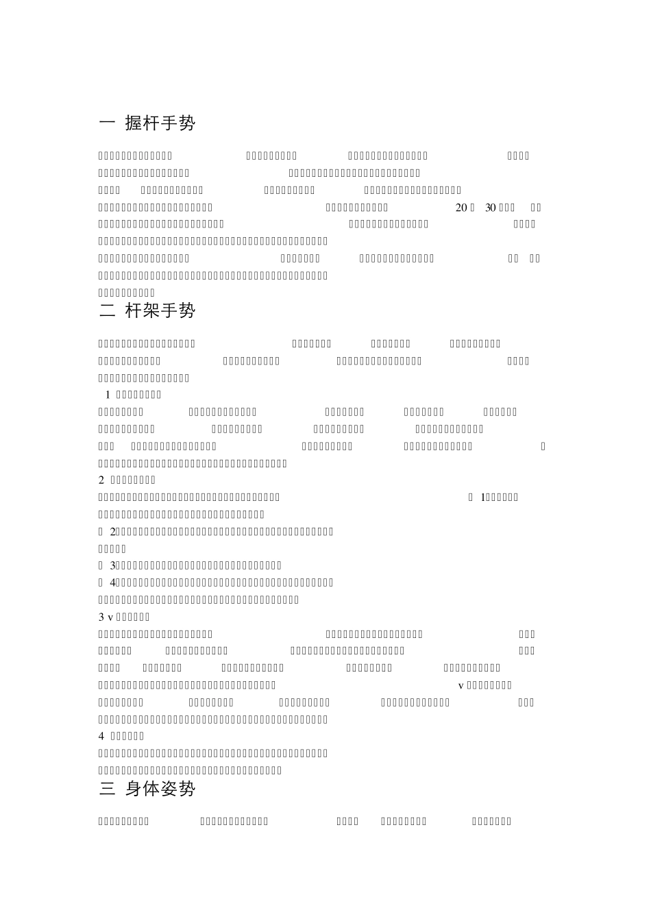 打台球的基本技巧_第3页