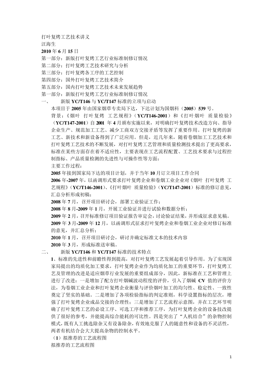 打叶复烤工艺技术讲义_第1页