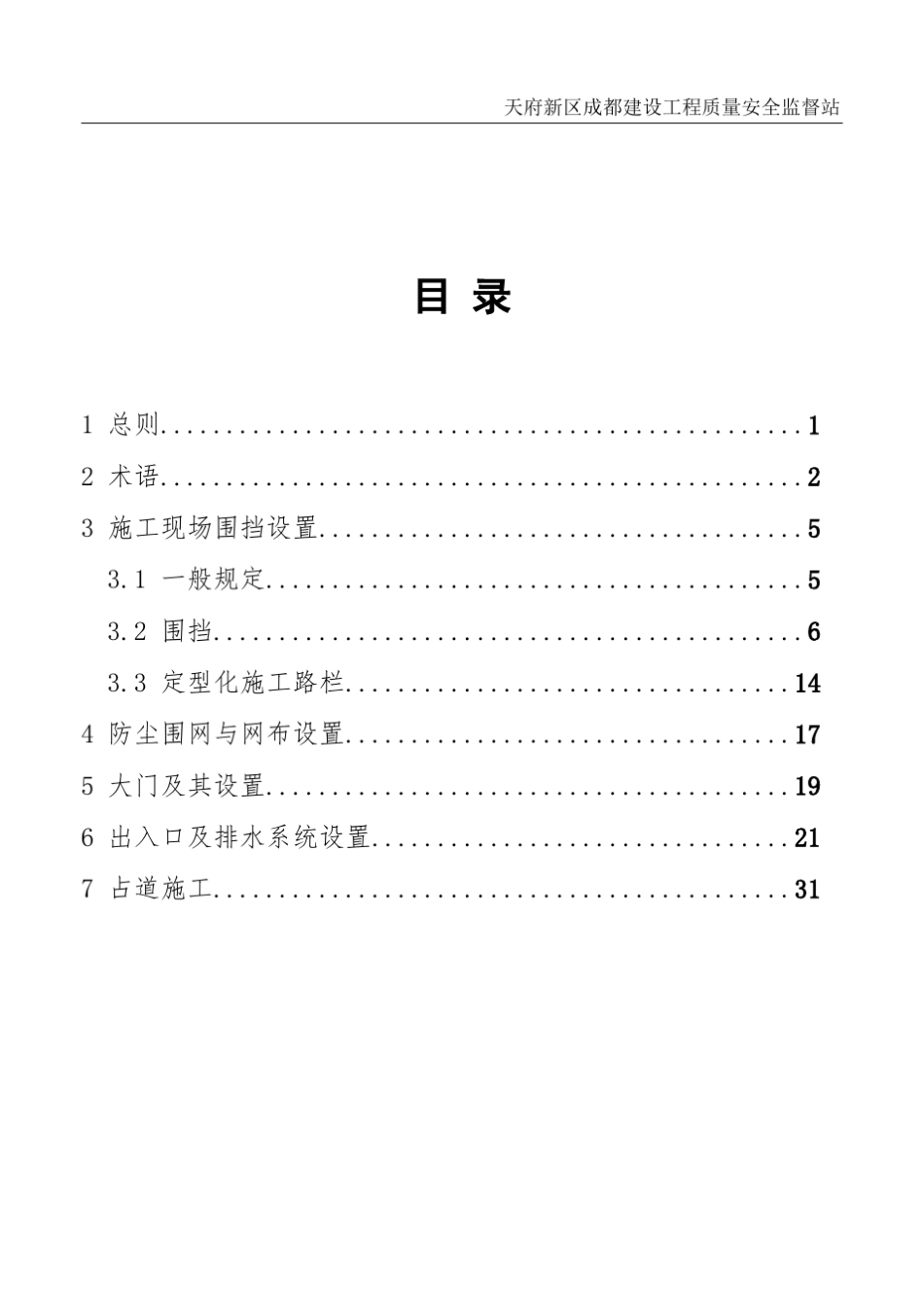 打围作业技术指南_第3页