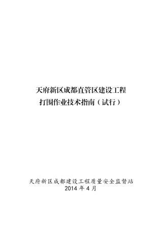 打围作业技术指南