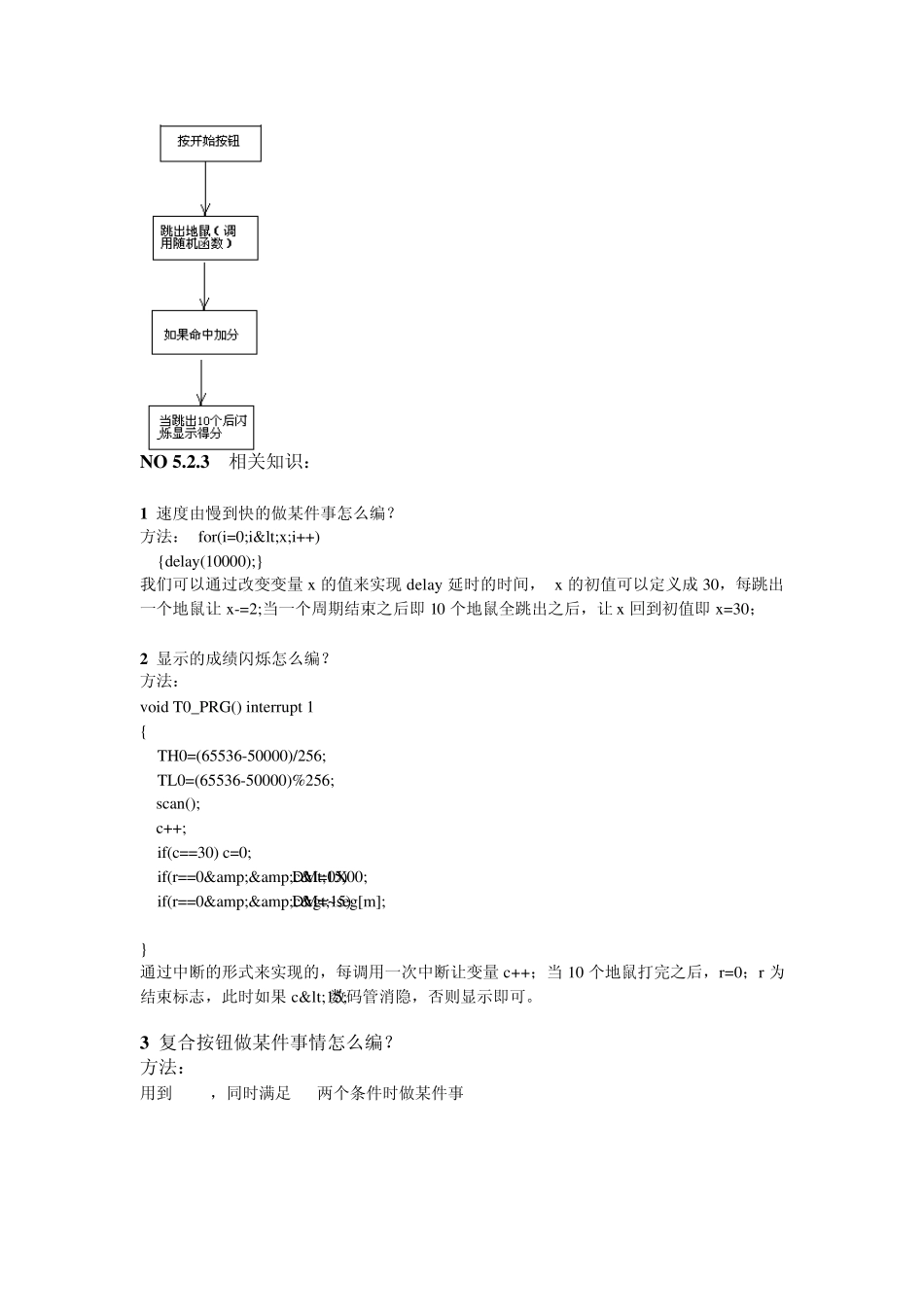打地鼠的单片机设计_第2页