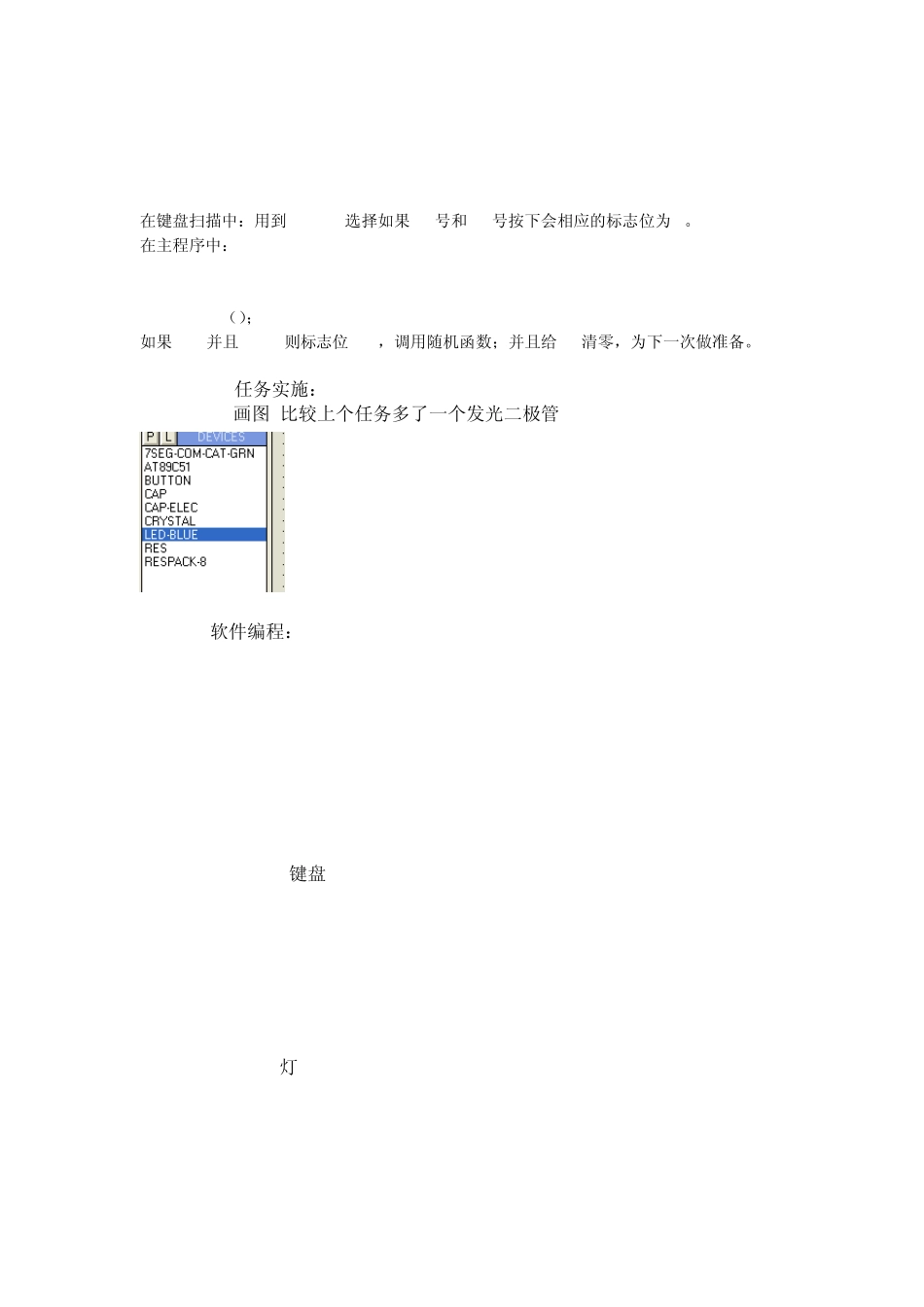 打地鼠的单片机设计_第3页