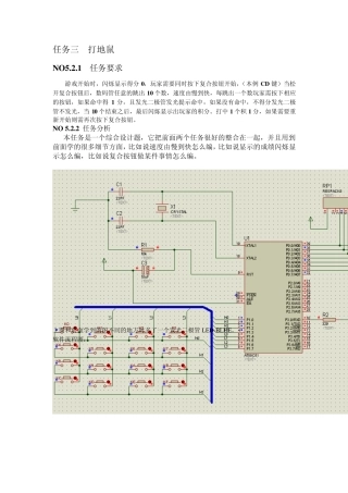 打地鼠的单片机设计