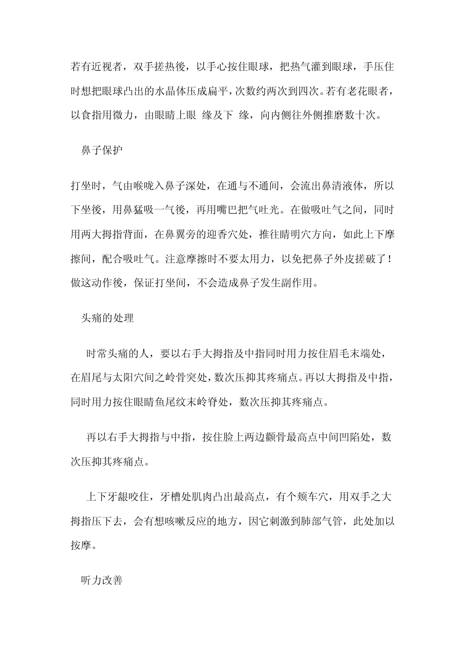 打坐完后的养生动作_第2页