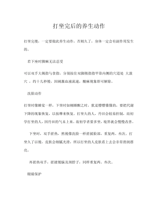 打坐完后的养生动作