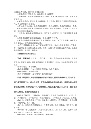 打坐双盘腿的好处和速成法
