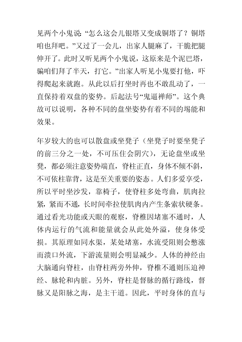 打坐是开发本自具足的智慧中最根本的方法_第2页