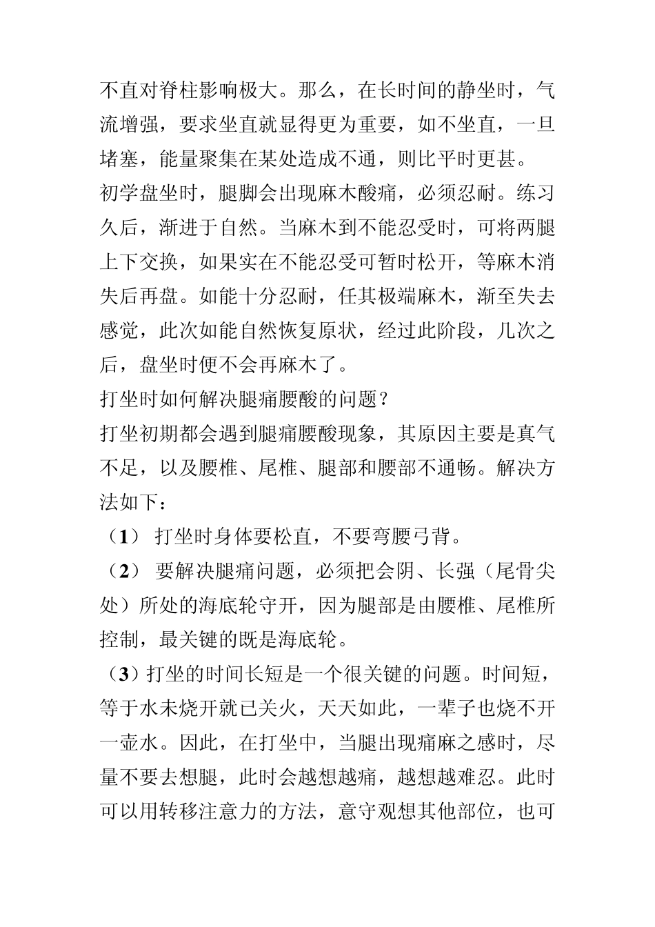 打坐是开发本自具足的智慧中最根本的方法_第3页