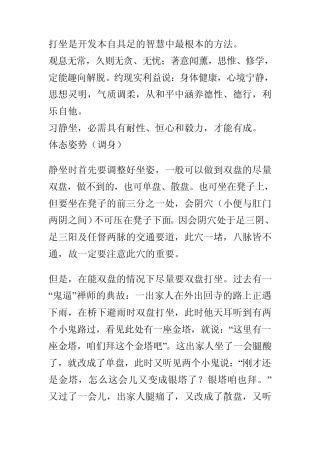 打坐是开发本自具足的智慧中最根本的方法