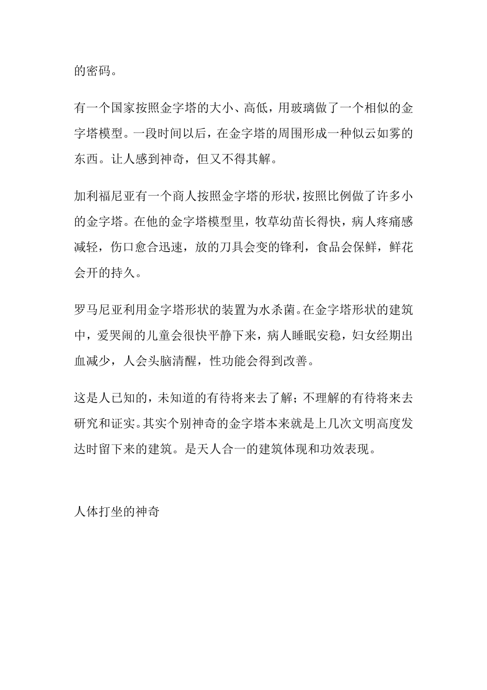 打坐竟然可以这么神奇_在静坐中修复生命能量_第2页