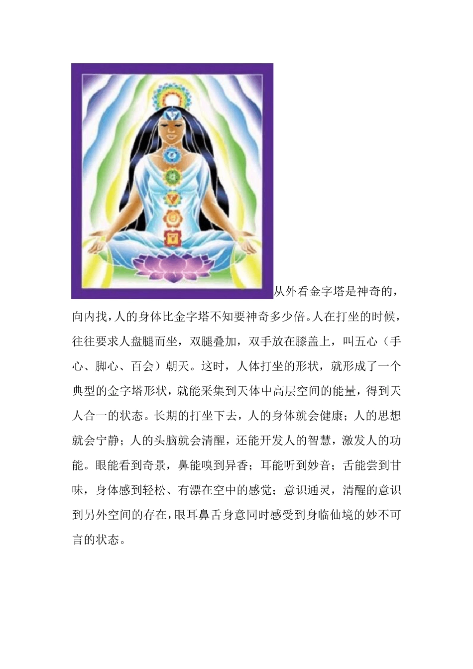 打坐竟然可以这么神奇_在静坐中修复生命能量_第3页