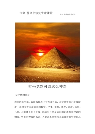 打坐竟然可以这么神奇_在静坐中修复生命能量