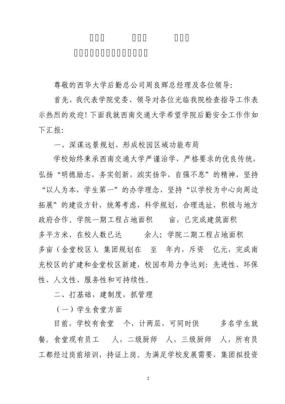 打基础建制度抓管理扎扎实实做好后勤安全管理工作_第2页