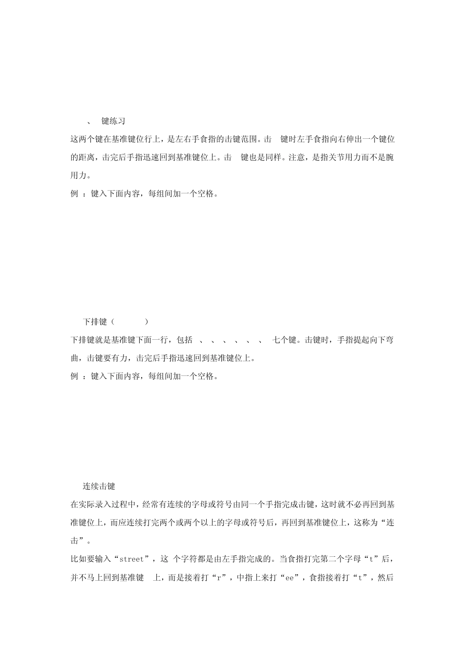 打字正确指法_第2页