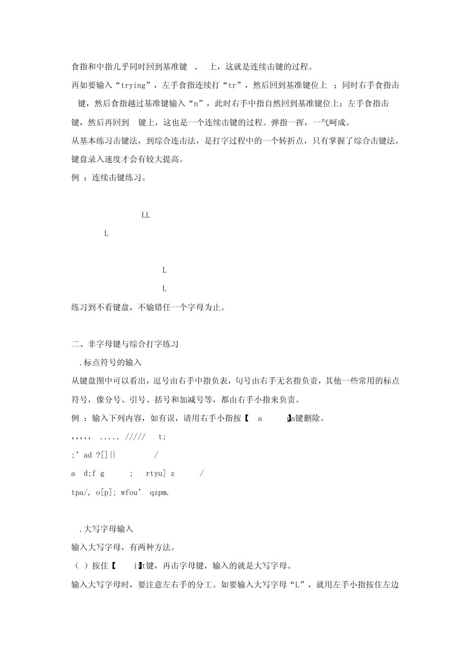 打字正确指法_第3页