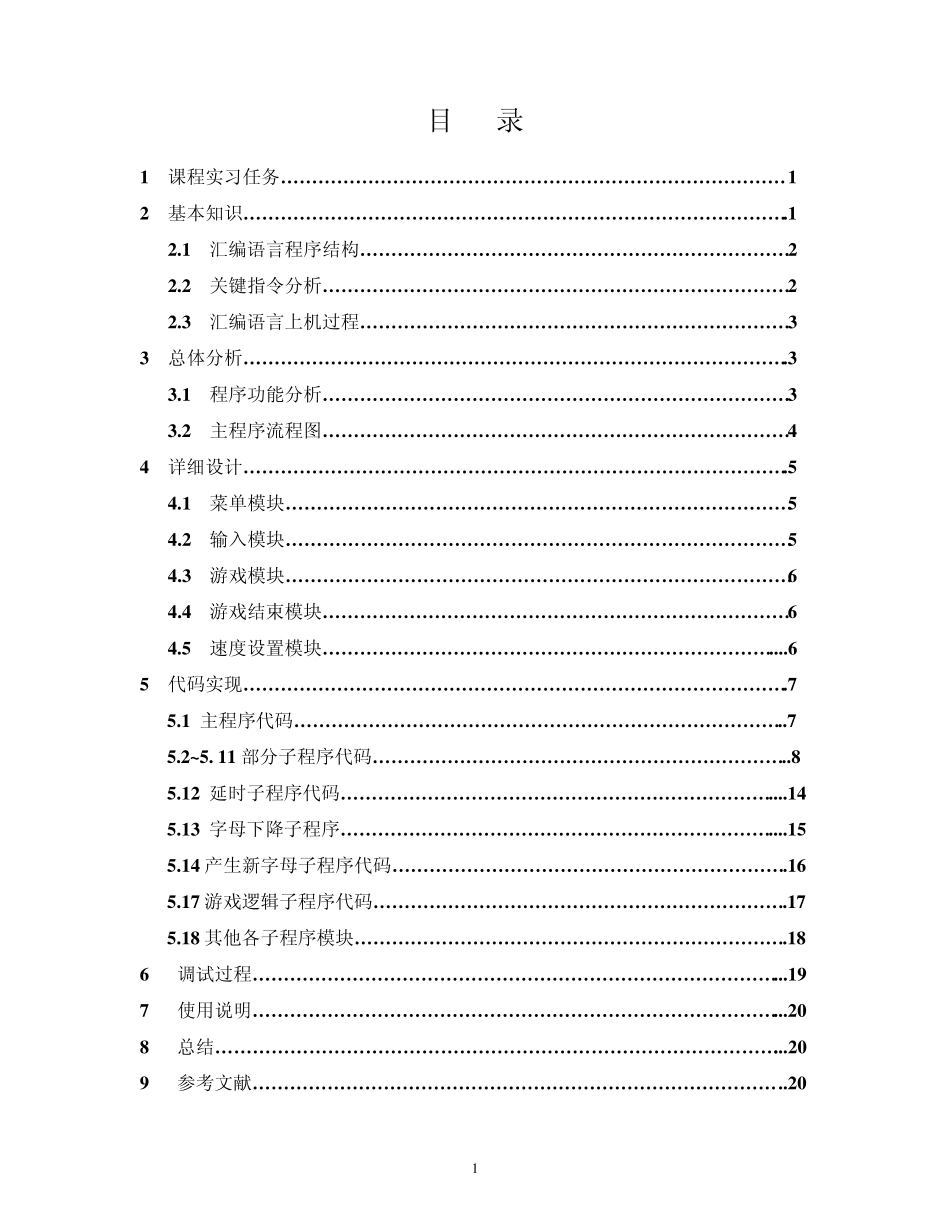 打字游戏汇编语言课程设计_第2页