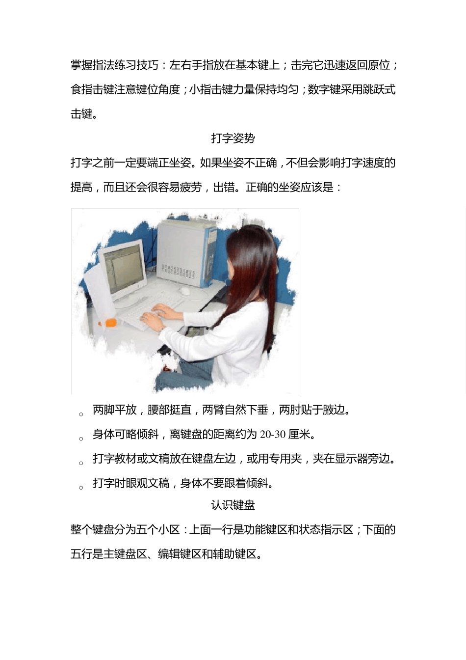 打字练习方法_第2页