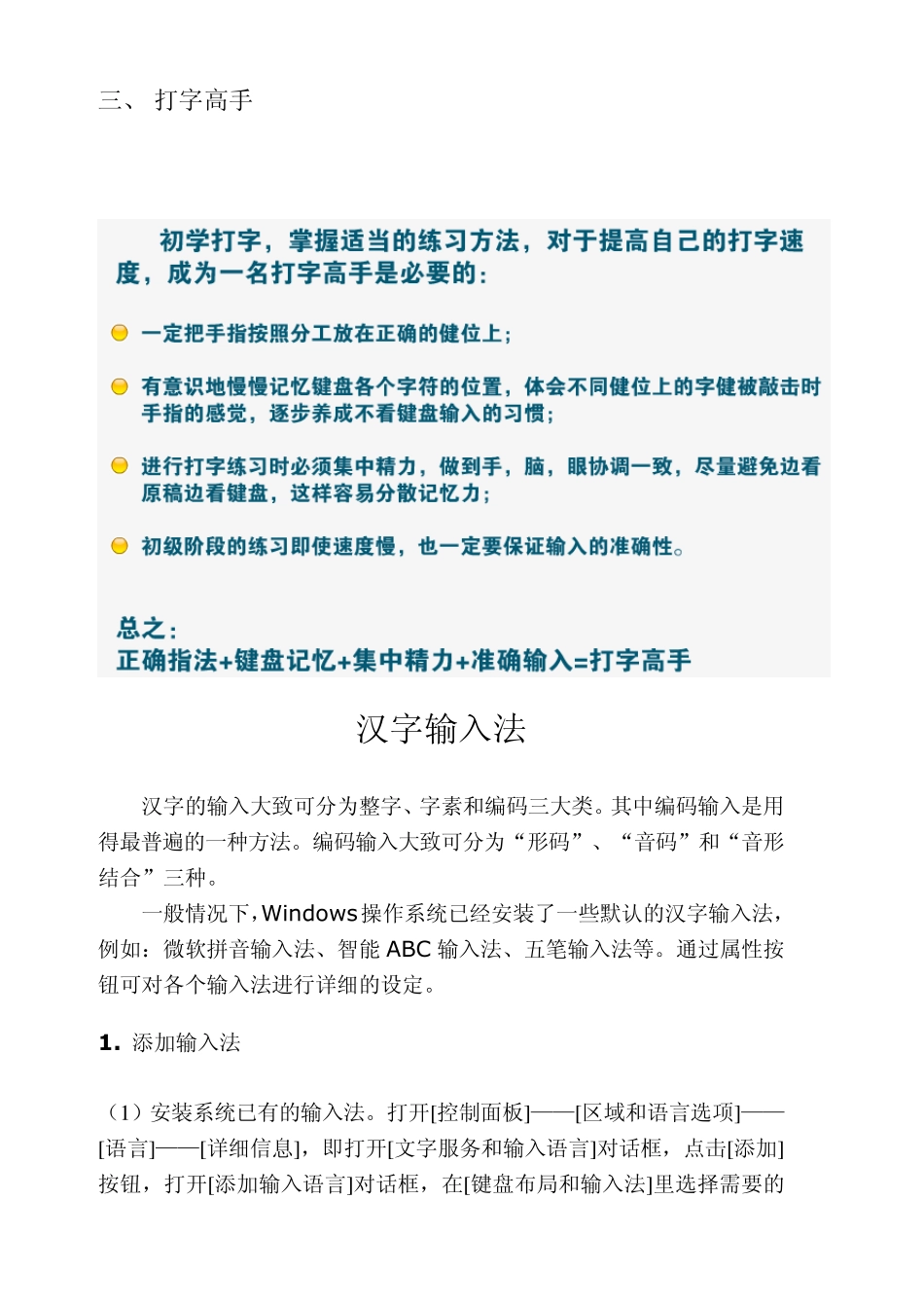 打字练习的方法_第3页