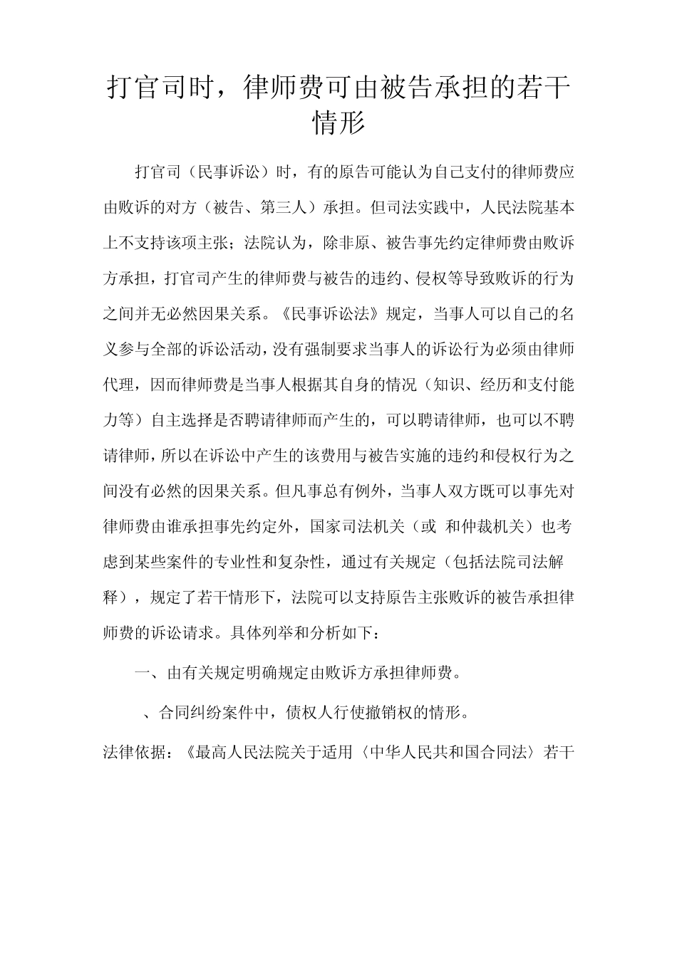 打官司时,可让对方支付律师费的情形_第1页