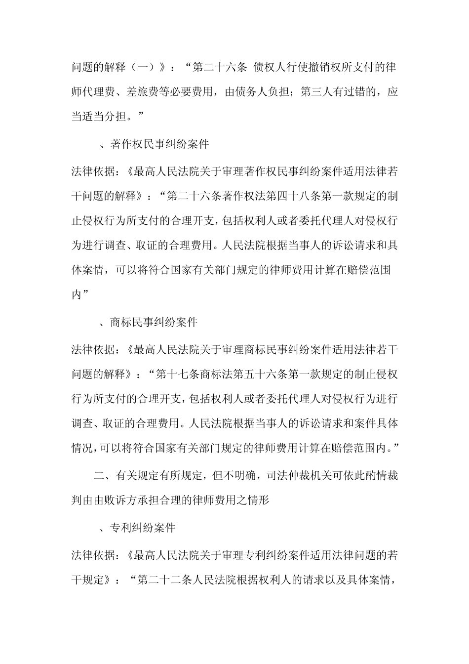 打官司时,可让对方支付律师费的情形_第2页