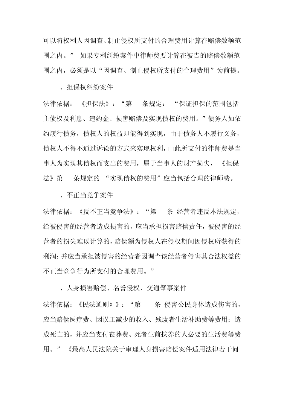 打官司时,可让对方支付律师费的情形_第3页