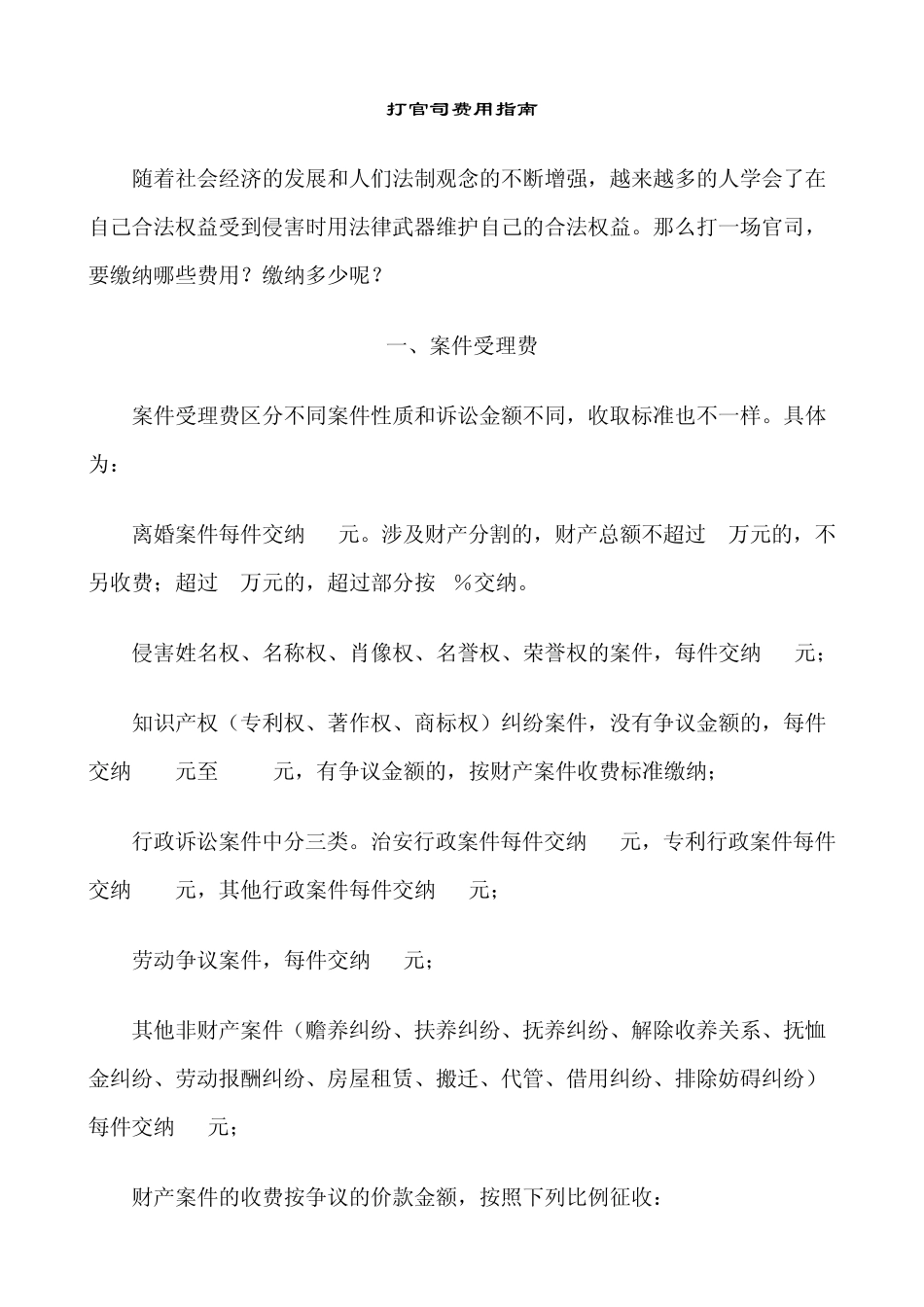 打官司流程是指一般民事诉讼流程_第2页