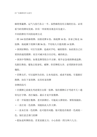打广东麻将有什么技巧