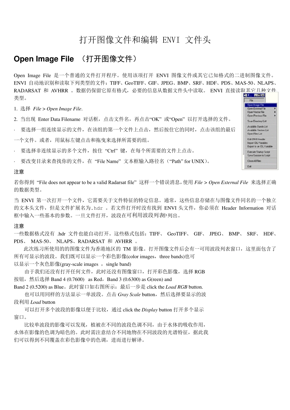 打开图像文件和编辑ENVI文件头_第1页