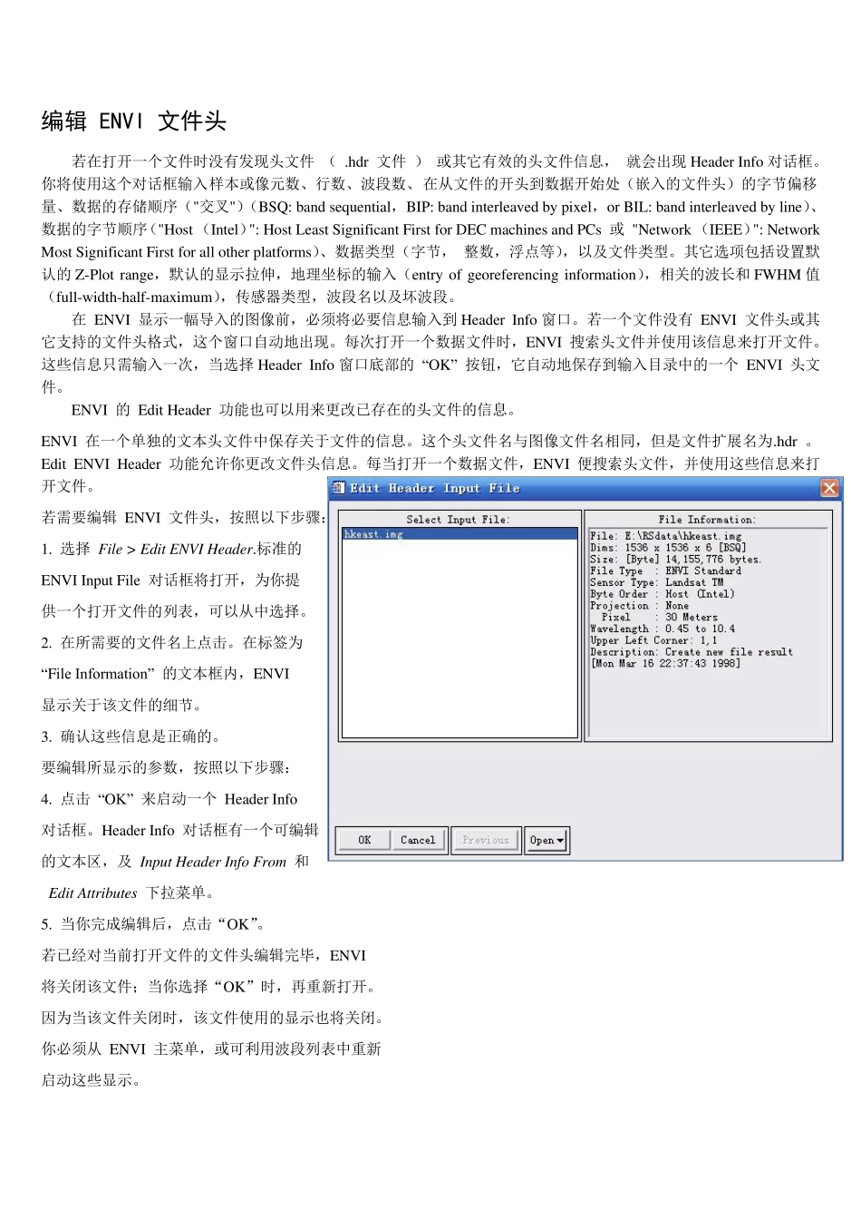 打开图像文件和编辑ENVI文件头_第2页