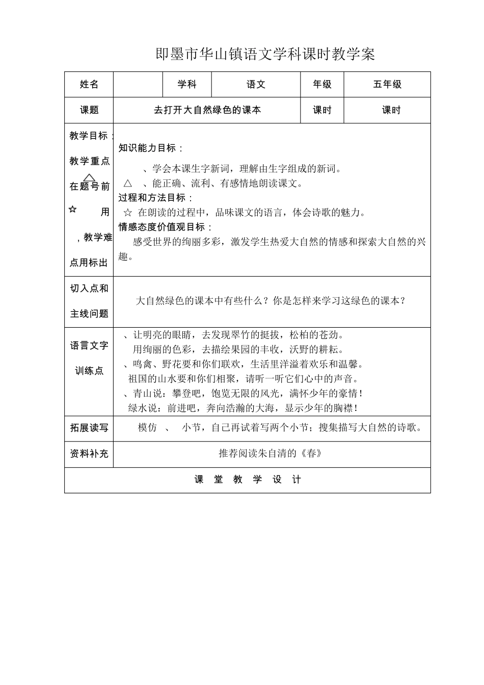 打开大自然绿色的课本教学设计_第1页