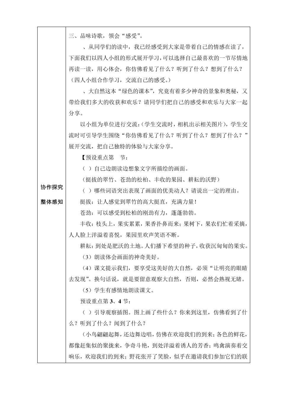 打开大自然绿色的课本教学设计_第3页