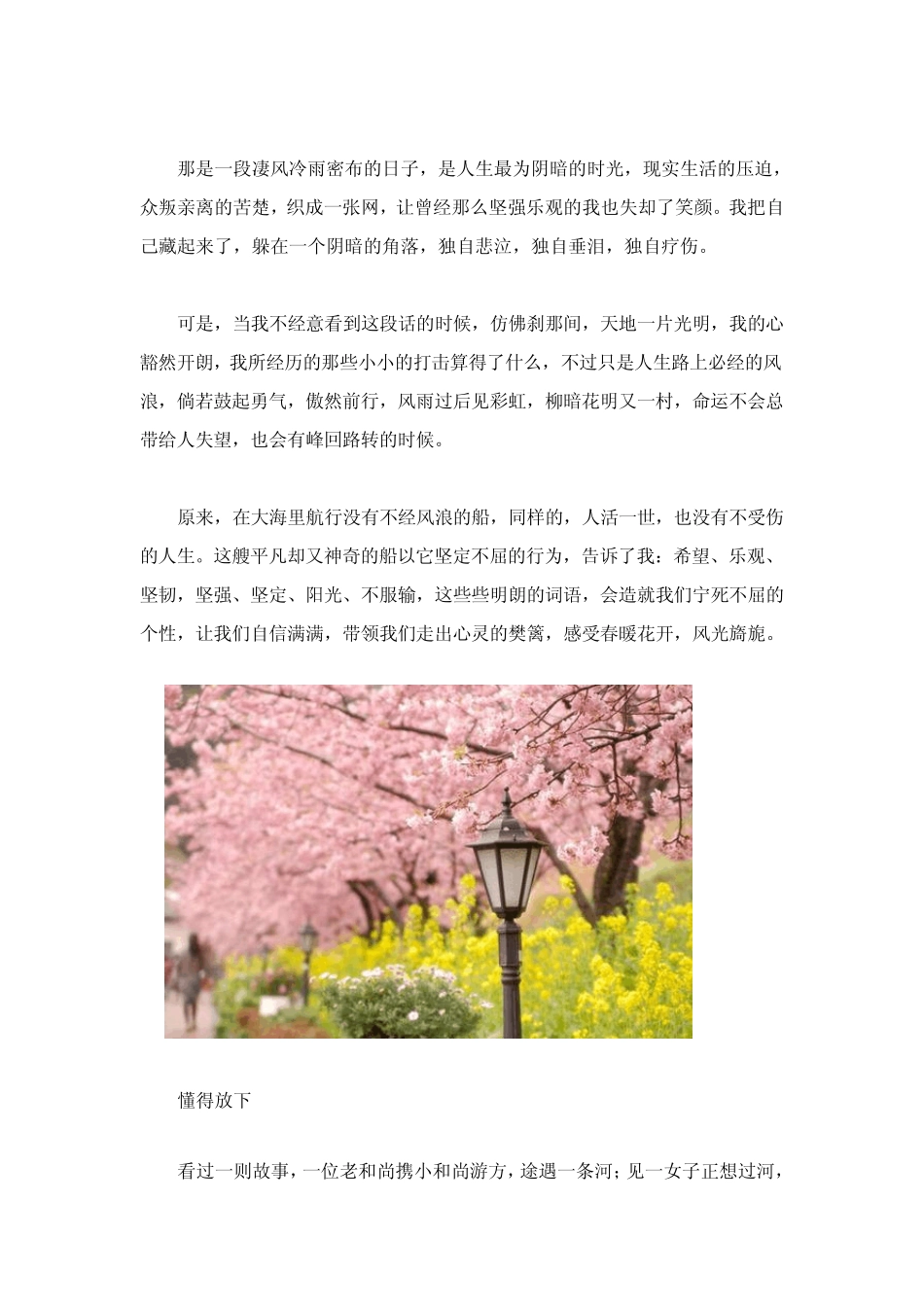 打开心灵之窗让我们懂得人生如茶空杯以待..._第2页