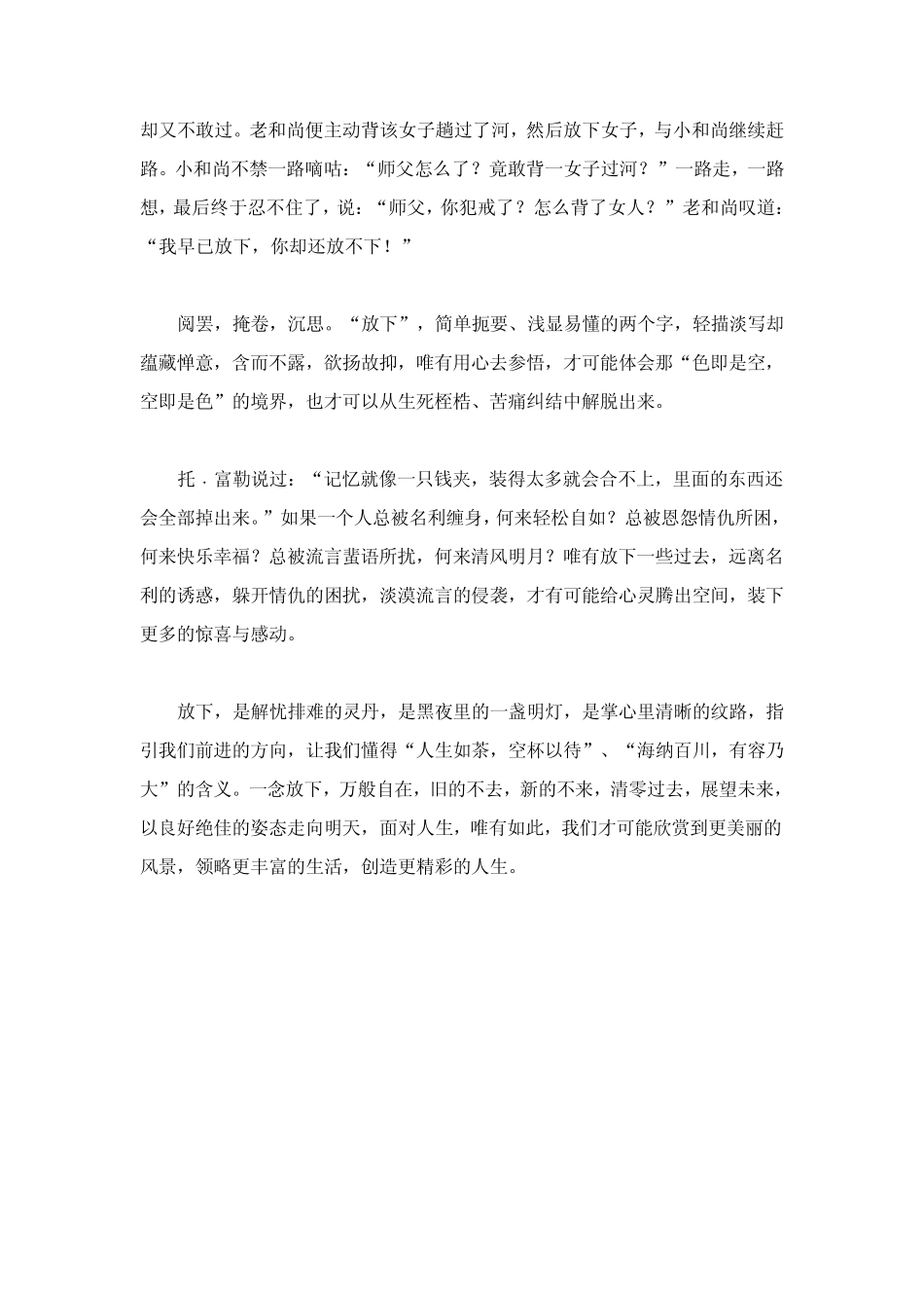 打开心灵之窗让我们懂得人生如茶空杯以待..._第3页
