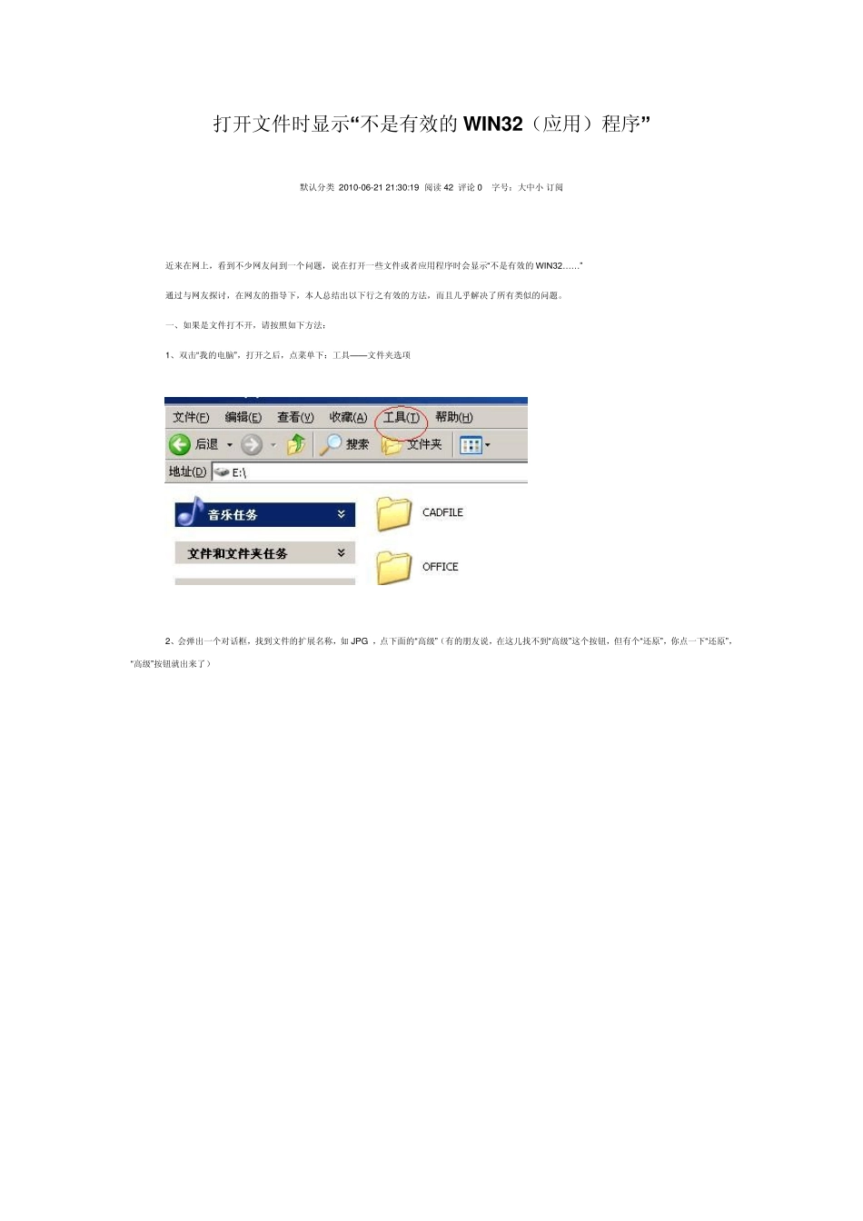 打开文件时显示“不是有效的WIN32(应用)程序_第1页