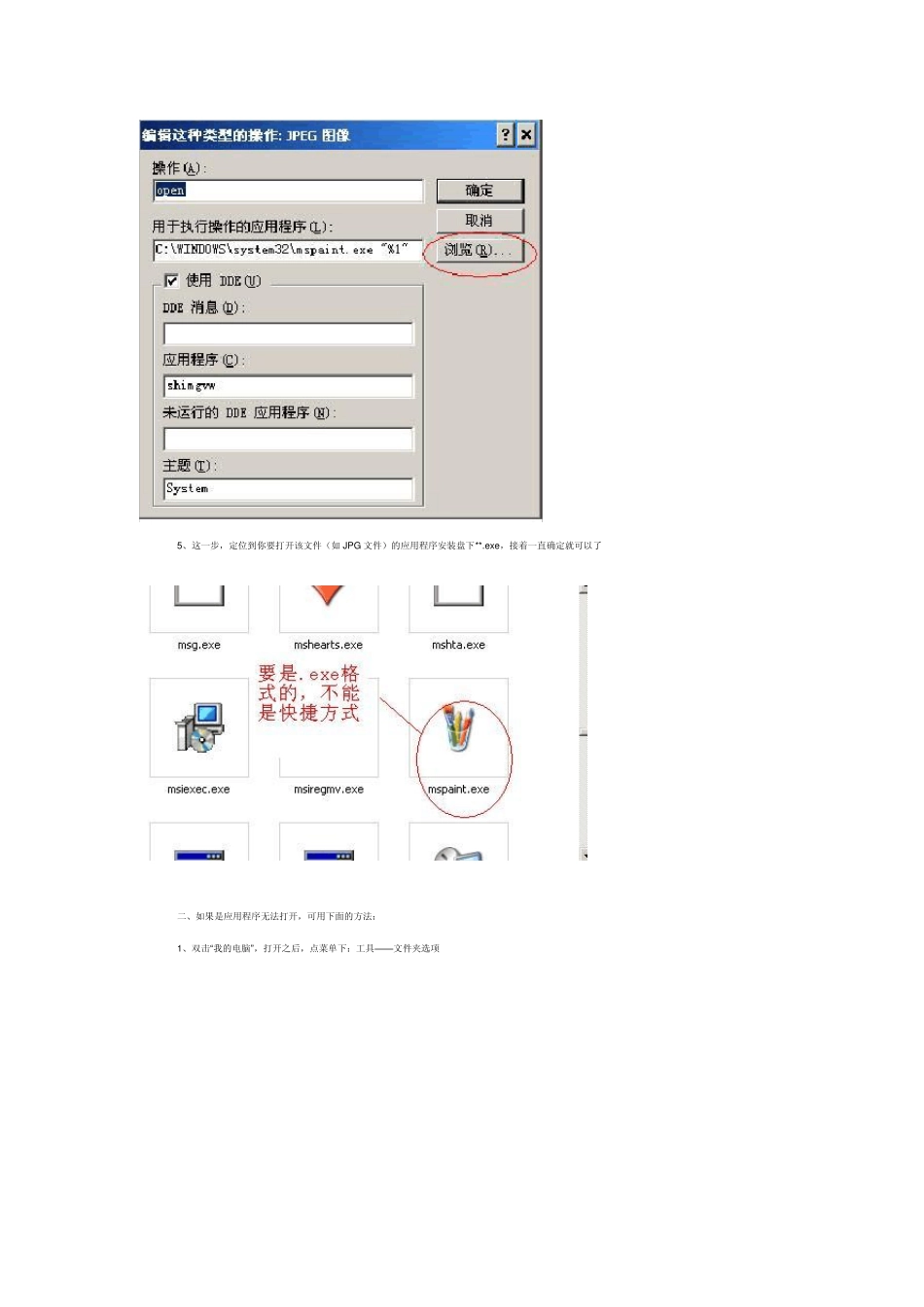 打开文件时显示“不是有效的WIN32(应用)程序_第3页