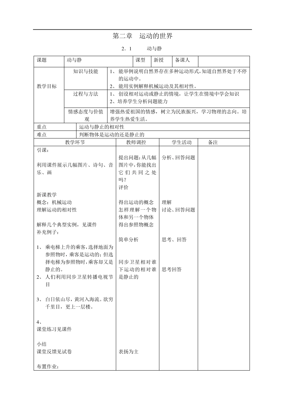打开物理世界的大门八年级物理教案_第2页